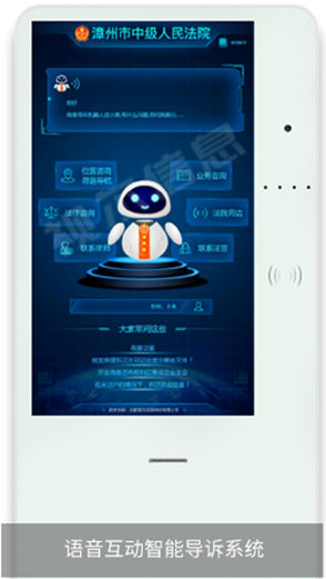 智能導(dǎo)訴一體機